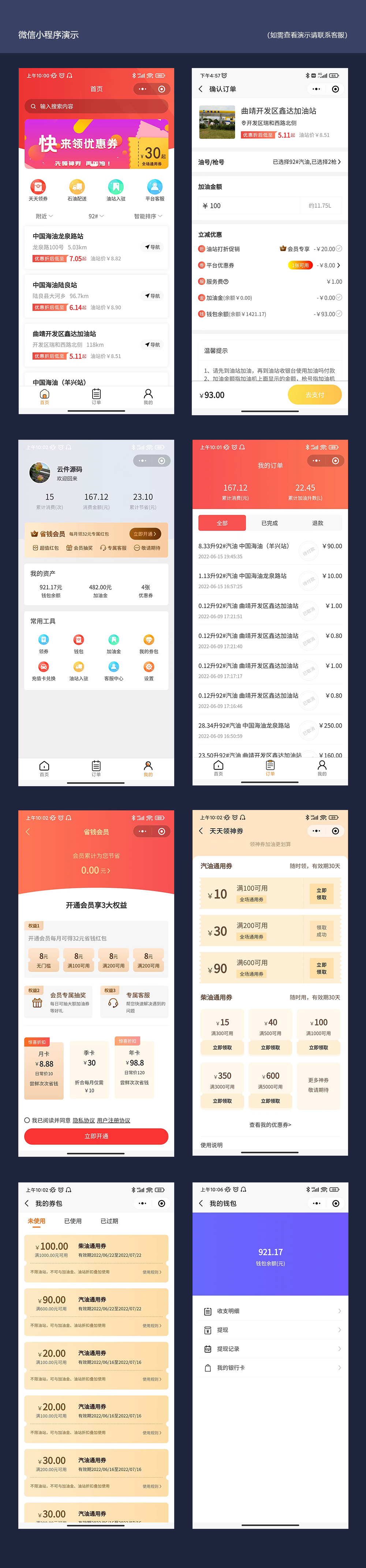 微信小程序演示界面