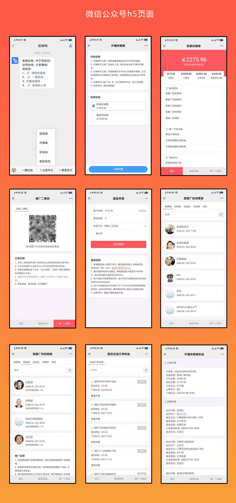 经销商后台界面
