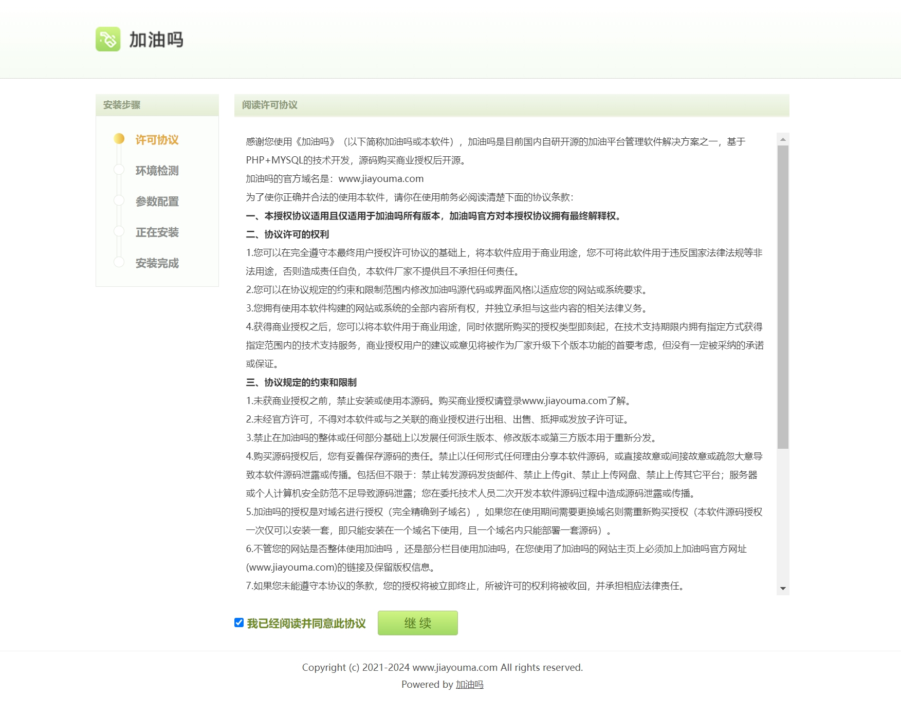 源码安装界面