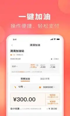 加油小程序如何使用