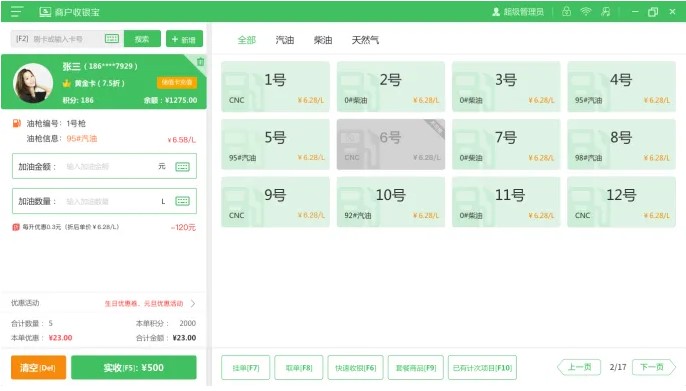 加油站收银系统截图